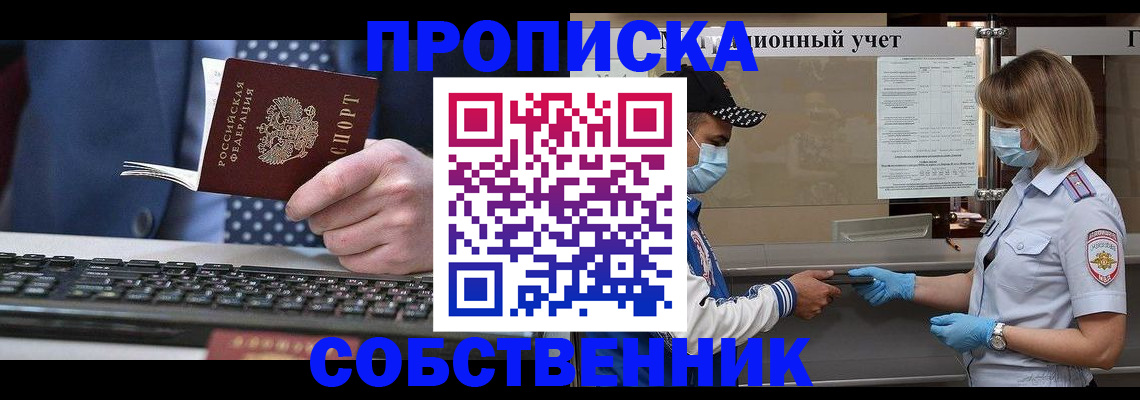 временная регистрация недорого в Канаше