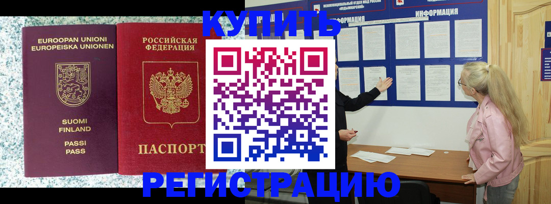 прописка для кредита в Канаше