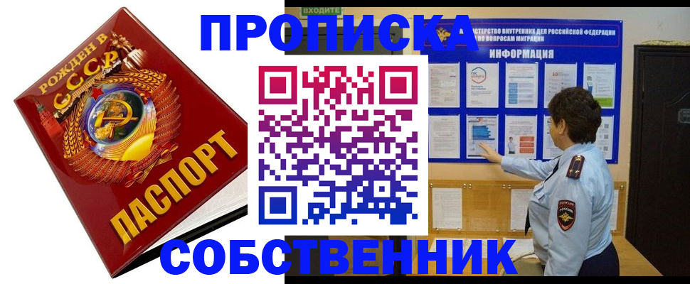 временная регистрация в квартире в Канаше