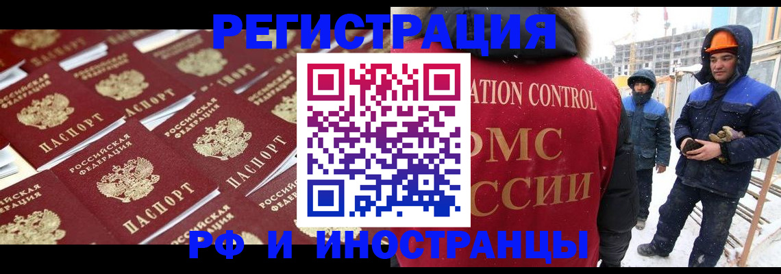 прописка иностранных граждан в Канаше