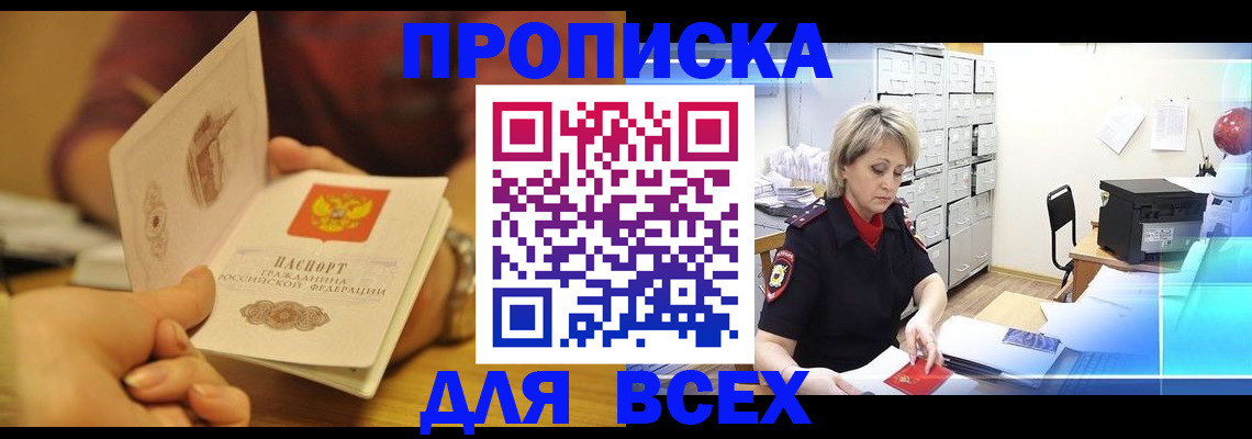 временная регистрация законно в Канаше