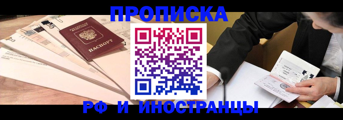 прописка штамп в Канаше