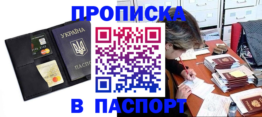 временная регистрация недорого в Канаше
