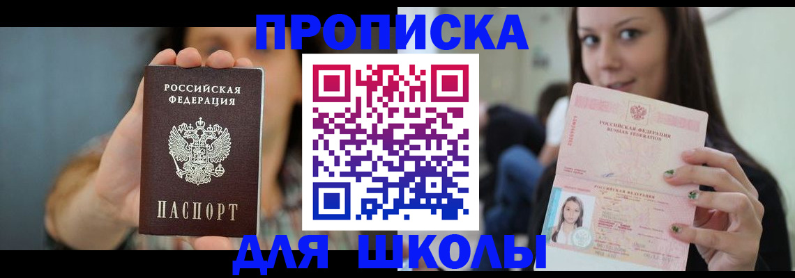 прописка для кредита в Канаше